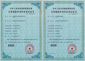 计算机软件著作权登记证书（LED智能控制系统）